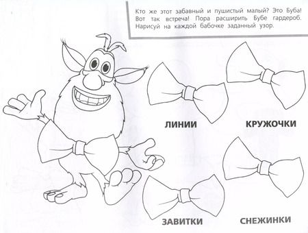 Фотография книги "Альбом-раскраска с наклейками для малышей. Буба. Вот это приключения!"