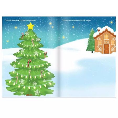 Фотография книги "Альбом 500 наклеек "А у нас Новый год!""