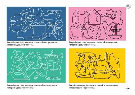 Фотография книги "Альбом для тренировки зрения. 83 стерео-картинки"