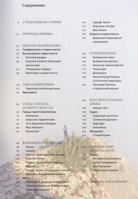 Фотография книги "Альбом Крым 240 стр. тв. пер. русс. яз."