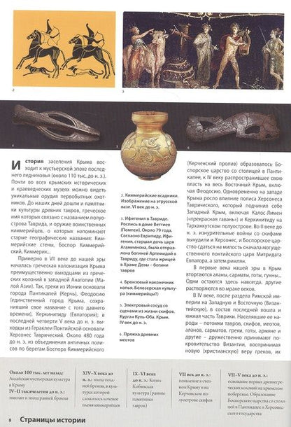 Фотография книги "Альбом Крым 240 стр. тв. пер. русс. яз."
