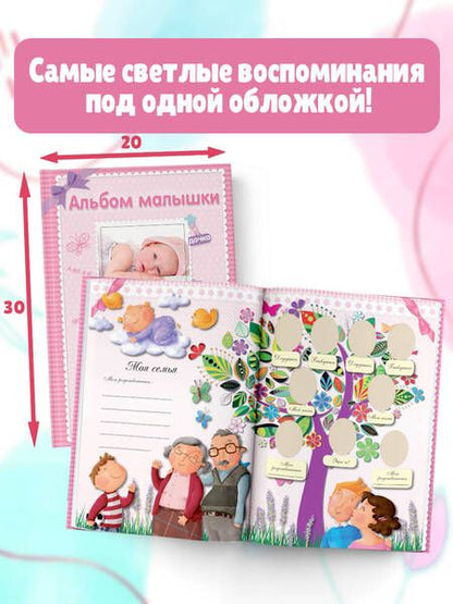 Фотография книги "Альбом малышки. Альбом фотографий"