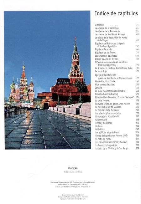 Фотография книги "Альбом "Москва" на испанском языке"
