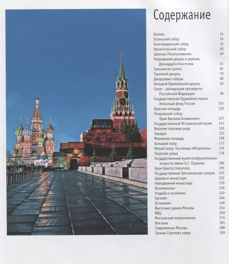 Фотография книги "Альбом Москва (на рус. яз.)"
