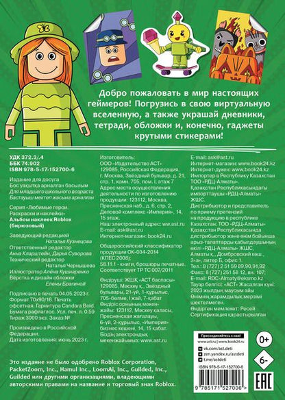 Фотография книги "Альбом наклеек Roblox (бирюзовый) (100 наклеек)"