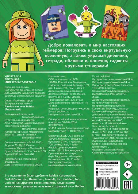 Фотография книги "Альбом наклеек Roblox (бирюзовый) (100 наклеек)"