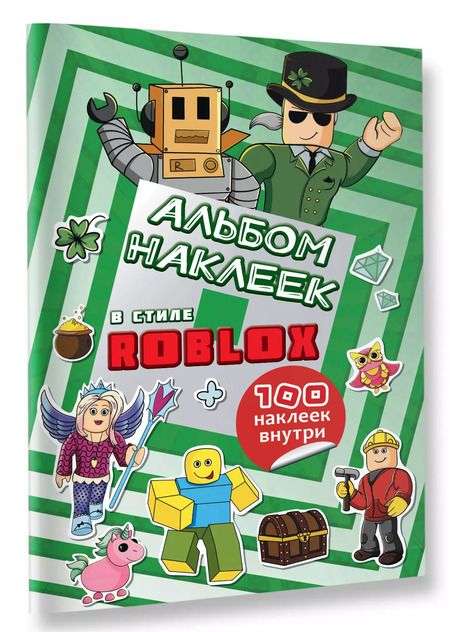 Фотография книги "Альбом наклеек Roblox (бирюзовый) (100 наклеек)"