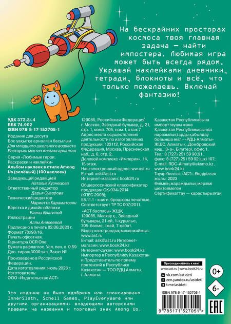 Фотография книги "Альбом наклеек в стиле Among Us, зелёный, 100 наклеек"