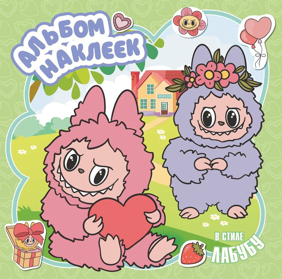 Обложка книги "Альбом наклеек в стиле Лабубу (зелёный)"