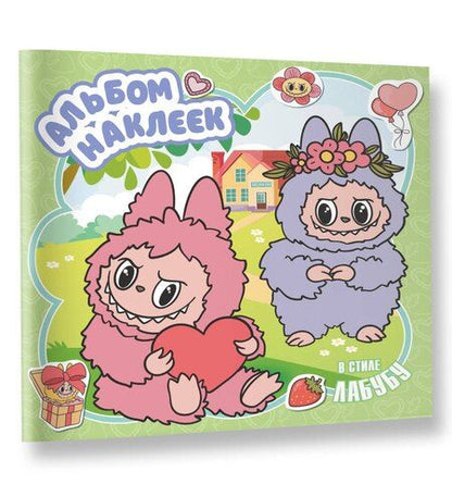 Фотография книги "Альбом наклеек в стиле Лабубу (зелёный)"