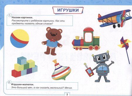 Фотография книги "Альбом по развитию речи"