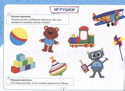 Фотография книги "Альбом по развитию речи"