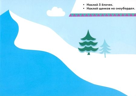 Фотография книги "Альбом с наклейками Щенячий патруль. Путешествия щенков"