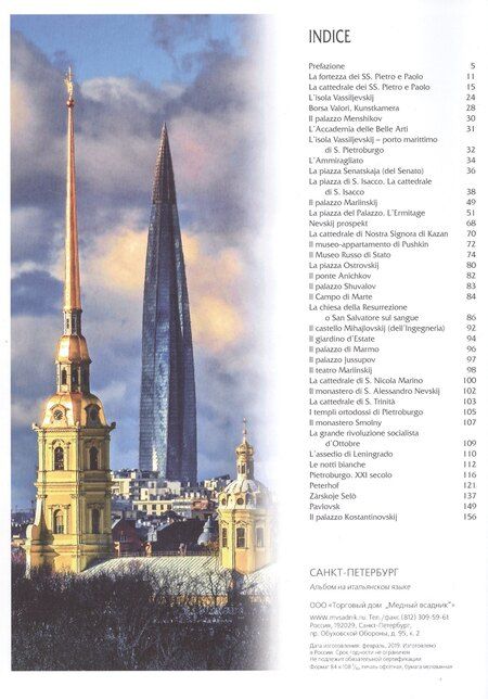 Фотография книги "Альбом "San Pietroburgo. Storia. Architettura. Arte" (на итальянском языке)"