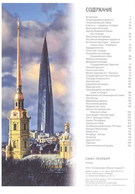 Фотография книги "Альбом "Санкт-Петербург. История. Архитектура. Искусство"