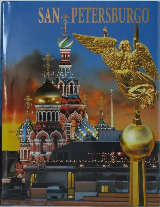 Обложка книги "Альбом Санкт-Петербург 304 стр. тв. пер. исп. яз. [978-5-93051-067-6]"