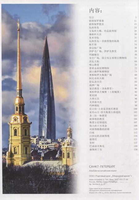Фотография книги "Альбом Санкт-Петербург и пригороды. Новый 160 стр. тв. пер. кит. яз. [978-5-93051-194-9]"