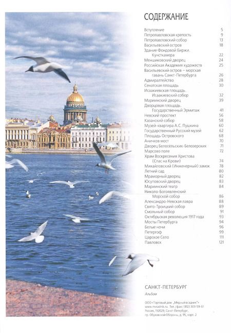 Фотография книги "Альбом Санкт-петербург и пригороды 128 стр. тв. пер. рус. яз."