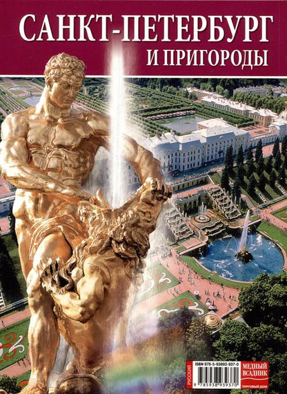 Фотография книги "Альбом Санкт-Петербург и пригороды"