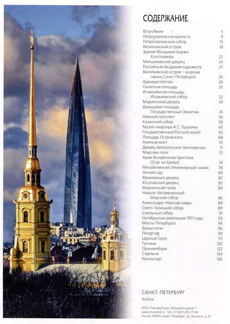 Фотография книги "Альбом Санкт-Петербург и пригороды"