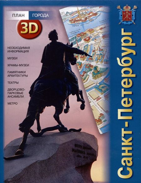Фотография книги "Альбом Санкт-Петербург и пригороды"