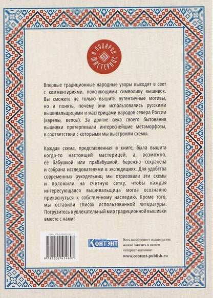Фотография книги "Альбом старинной вышивки. Более 75 схем"