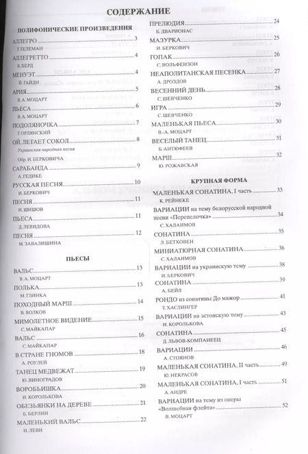 Фотография книги "Альбом ученика-пианиста:хрестом.:2 класс дп"