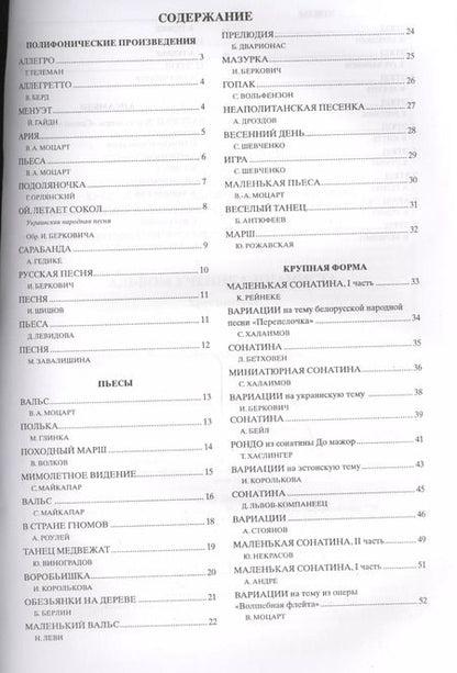 Фотография книги "Альбом ученика-пианиста:хрестом.:2 класс дп"