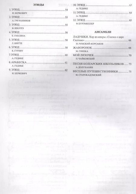 Фотография книги "Альбом ученика-пианиста:хрестом.:2 класс дп"