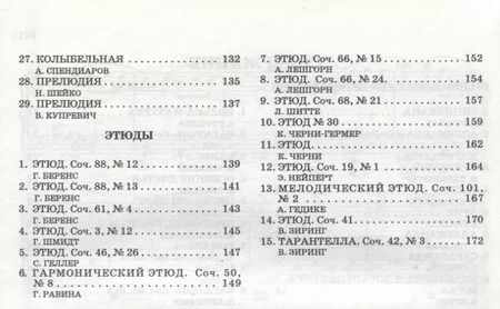 Фотография книги "Альбом ученика-пианиста: хрестоматия : 6 класс : учебно-методическое пособие"