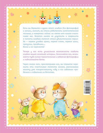 Фотография книги "Альбом "Я и моя семья". Первые пять лет (девочка)"
