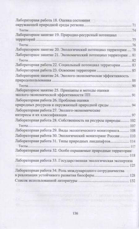 Фотография книги "Алборова, Козырев, Базаева: Основы природопользования. Лабораторный практикум. Учебное пособие"