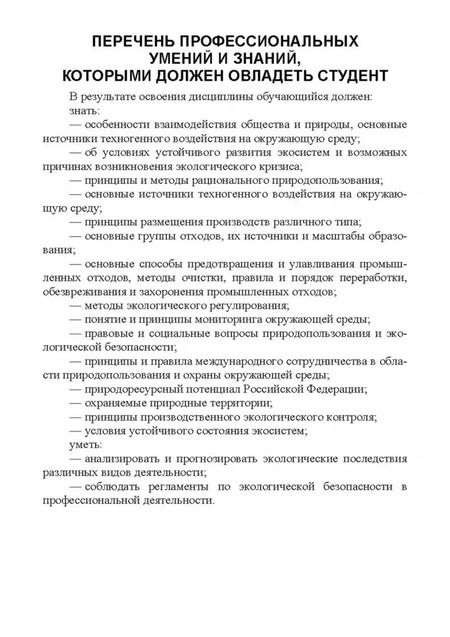 Фотография книги "Алборова, Козырев, Базаева: Основы природопользования. Лабораторный практикум. Учебное пособие"