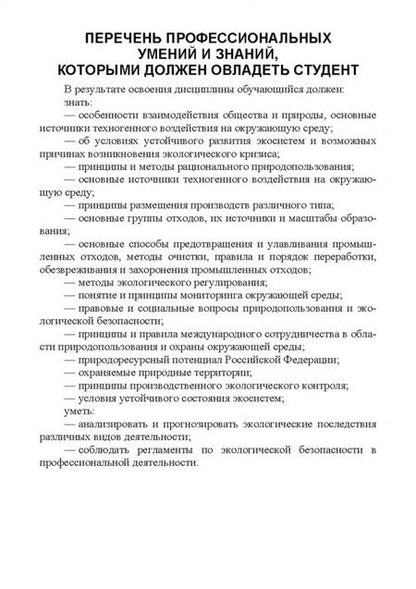 Фотография книги "Алборова, Козырев, Базаева: Основы природопользования. Лабораторный практикум. Учебное пособие"