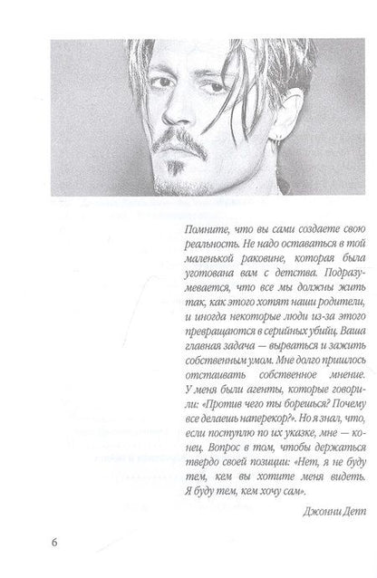 Фотография книги "Альбрехт: Джонни Депп. Ты - то, что ты делаешь"