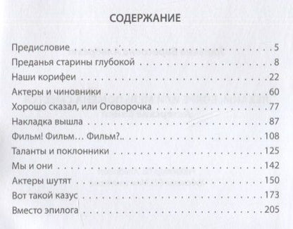 Фотография книги "Альбрехт: Лехаим, бояре или Мельпомена смеется. Актерские байки"