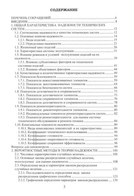 Фотография книги "Алчинов, Сидоров: Надёжность технических систем военного назначения: учебное пособие"