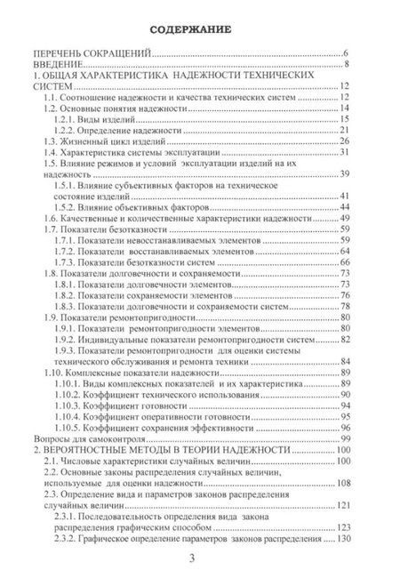 Фотография книги "Алчинов, Сидоров: Надёжность технических систем военного назначения: учебное пособие"