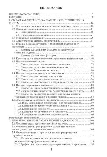 Фотография книги "Алчинов, Сидоров: Надёжность технических систем военного назначения: учебное пособие"