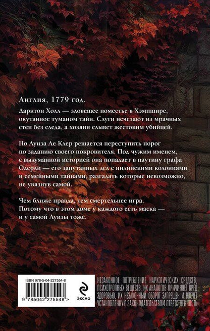 Фотография книги "Альда Дио: Тайна графа Одерли"