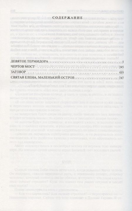 Фотография книги "Алданов: Тетралогия "Мыслитель". Полное издание в одном томе"