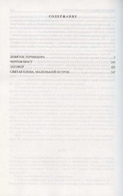 Фотография книги "Алданов: Тетралогия "Мыслитель". Полное издание в одном томе"