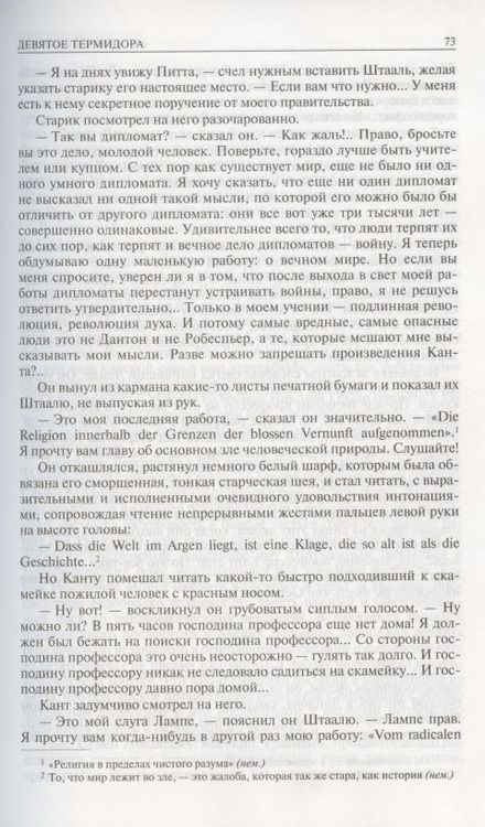Фотография книги "Алданов: Тетралогия "Мыслитель". Полное издание в одном томе"