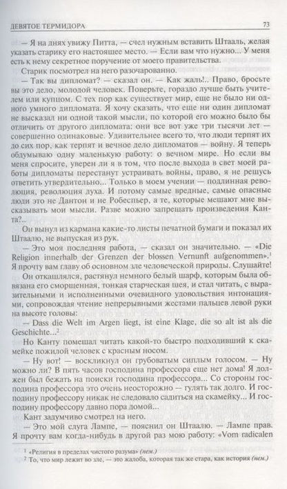 Фотография книги "Алданов: Тетралогия "Мыслитель". Полное издание в одном томе"