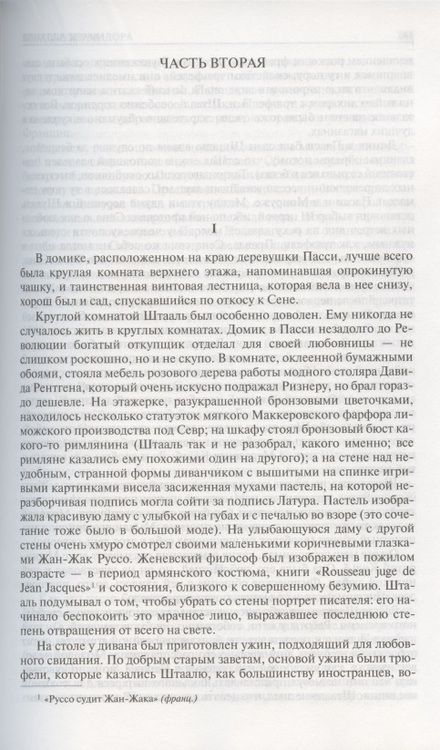 Фотография книги "Алданов: Тетралогия "Мыслитель". Полное издание в одном томе"