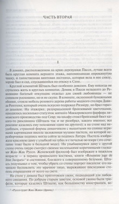 Фотография книги "Алданов: Тетралогия "Мыслитель". Полное издание в одном томе"