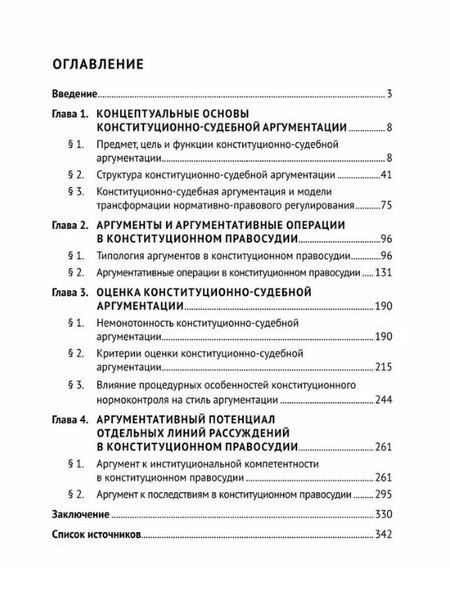 Фотография книги "Алдар Мункожаргалович: Конституционно-судебная аргументация. Теория и методология. Монография"