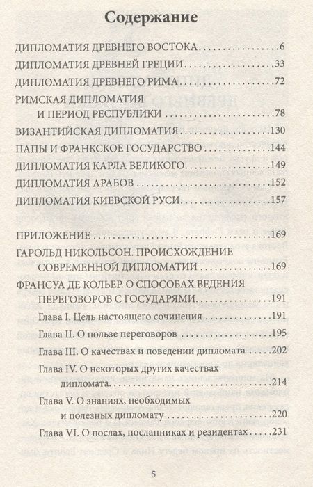 Фотография книги "Алдонин: Дипломатия древнего мира"