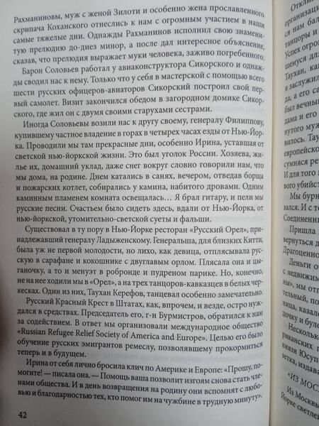 Фотография книги "Алдонин: Эмиграция. Русские на чужбине"