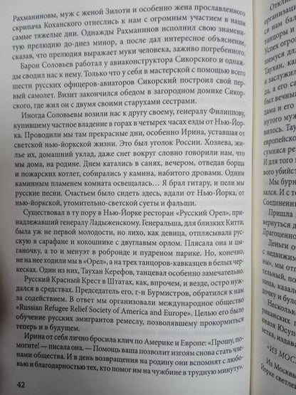 Фотография книги "Алдонин: Эмиграция. Русские на чужбине"